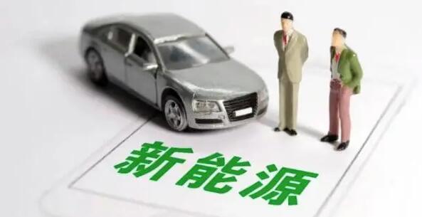 西安新能源汽車消費(fèi)補(bǔ)貼細(xì)則來(lái)了