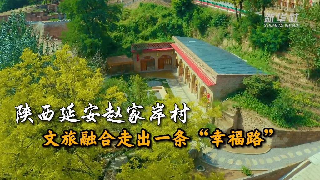 文旅融合走出一條"幸福路"